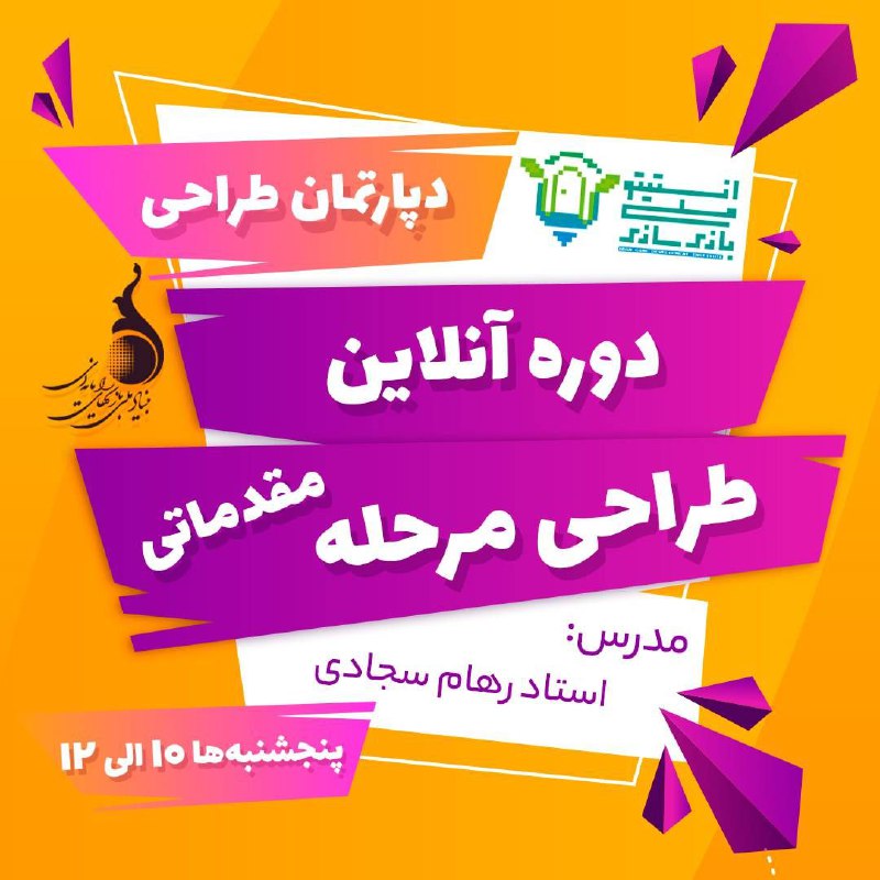 *****?***دوره طراحی مرحله مقدماتی - برای …