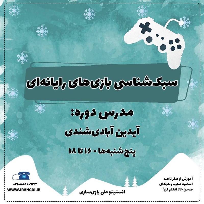 *****🎮***دوره سبک‌شناسی بازی‌های رایانه‌ای**