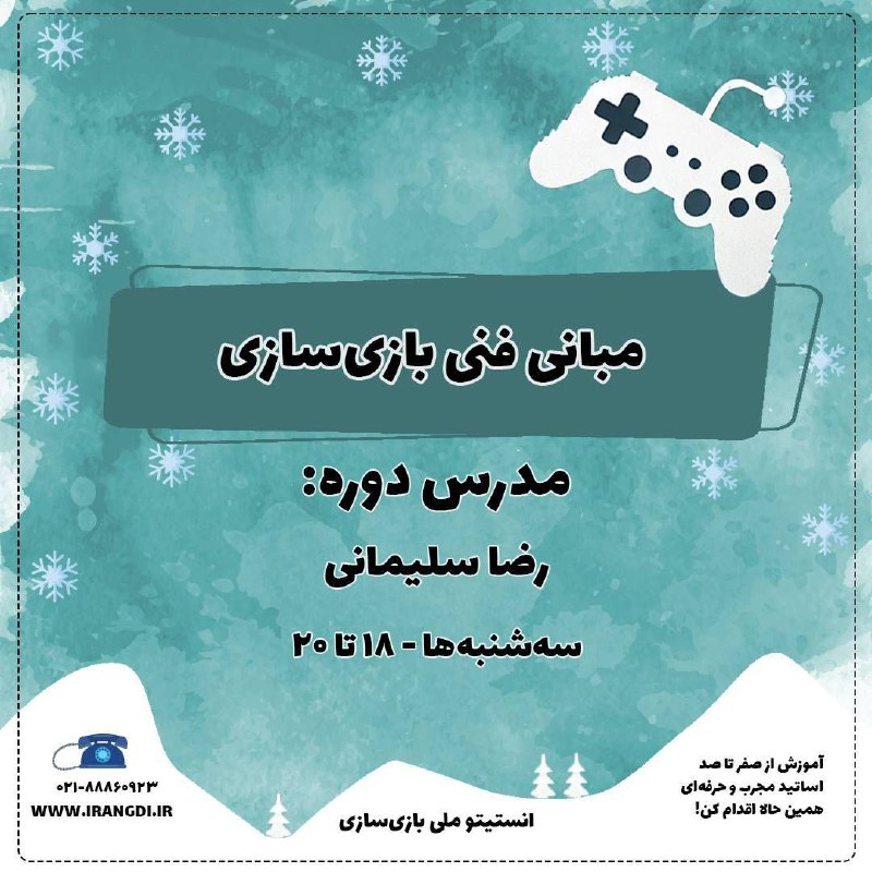*****🎮***آشنایی با دوره مبانی فنی بازی‌سازی