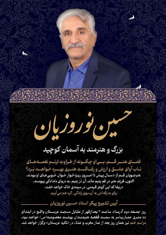 ***⚫️*** حسین نوروزیان درگذشت