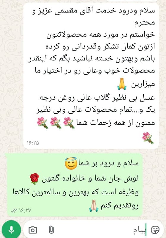 پیام پر مهر یکی از همراهان …