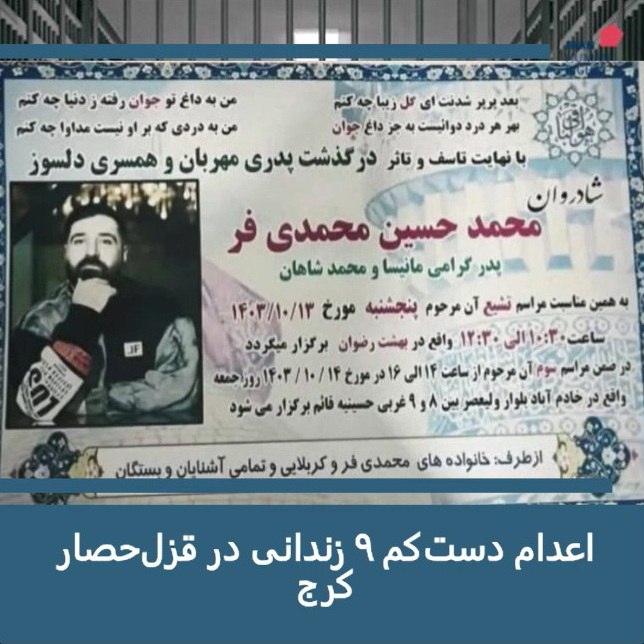حکم [#اعدام](?q=%23%D8%A7%D8%B9%D8%AF%D8%A7%D9%85) دست‌کم ۹ زندانی ازجمله …