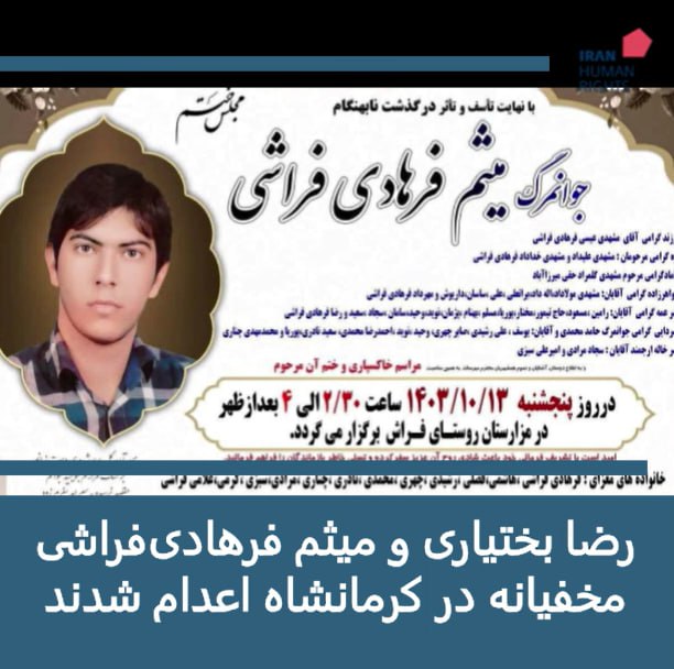 حکم [#اعدام](?q=%23%D8%A7%D8%B9%D8%AF%D8%A7%D9%85) دو زندانی به‌نام رضا …