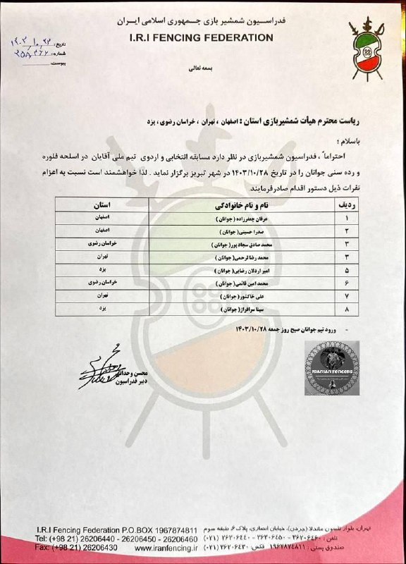 بخشنامه دعوت به مسابقه انتخابی و …