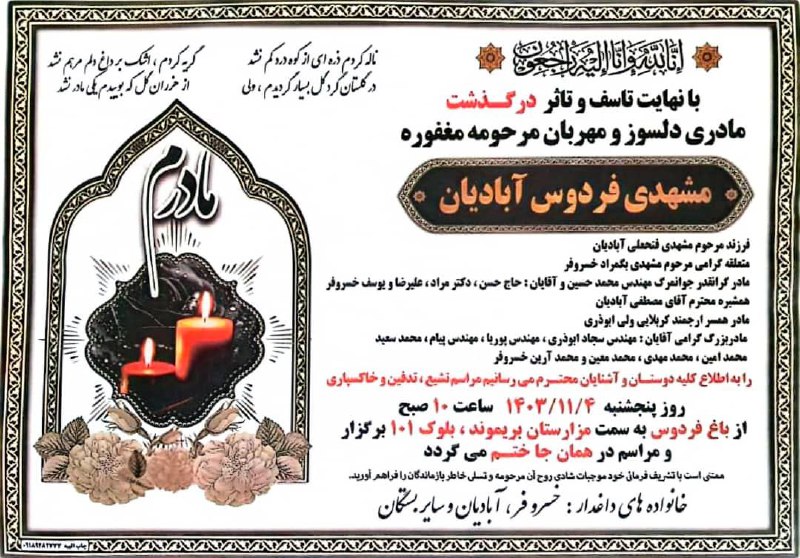 انا لله و انا الیه راجعون