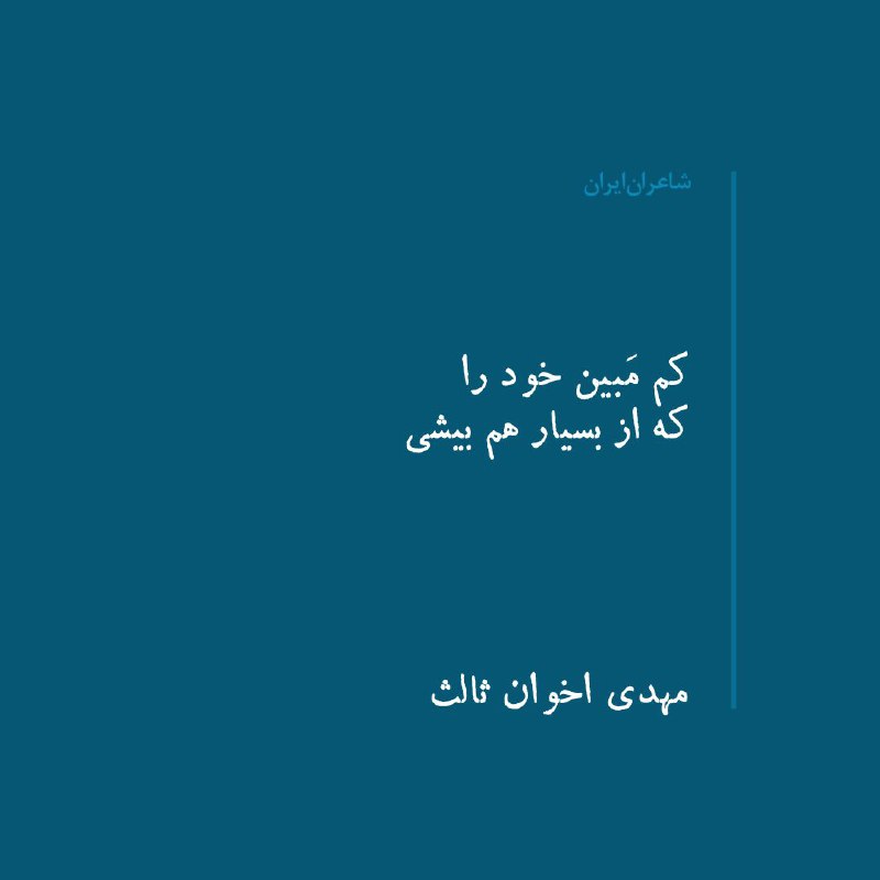 کم مَبین خود را