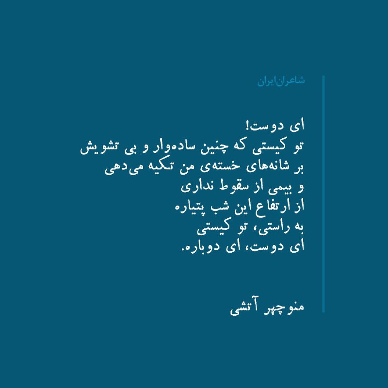 ای دوست!