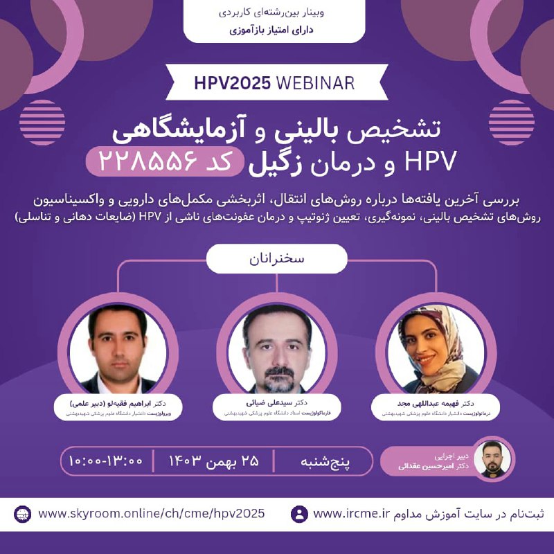 ***📣***وبینار علمی; "تشخیص بالینی و آزمایشگاهی …