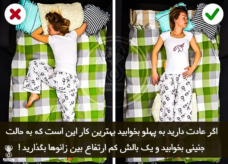 **بهترین شیوهٔ خواب برای رفع کمردرد** …