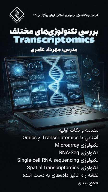 Iranian Bioinformatics Society (IBIS)