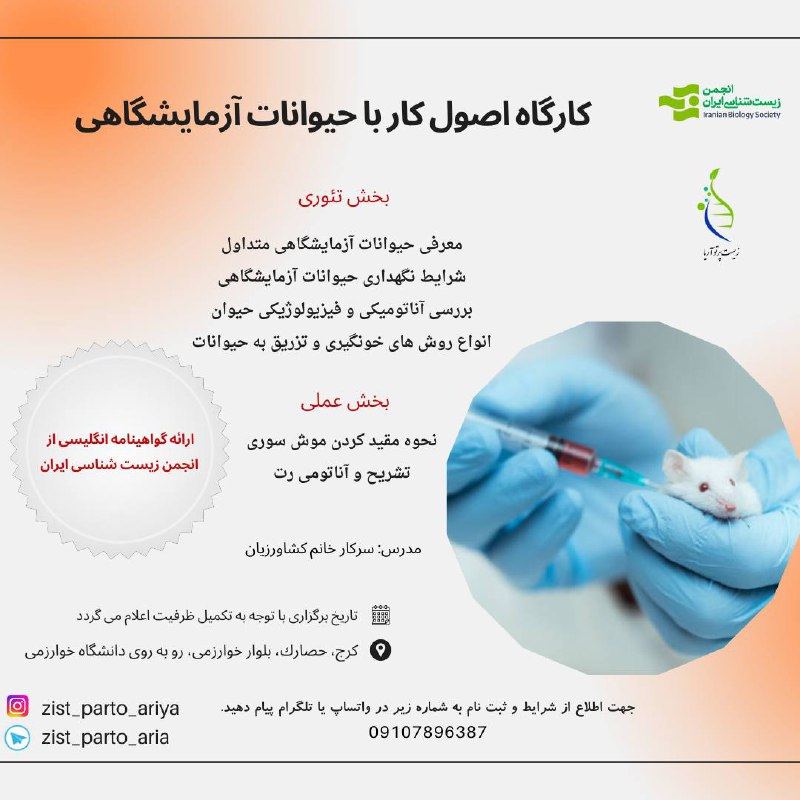 ***🔶*** كارگاه اصول كار با حيوانات …