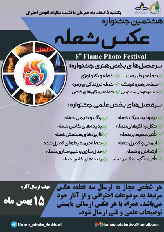 ***🔺***هشتمین جشنواره عکس شعله