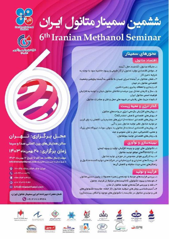 انجمن احتراق ایران