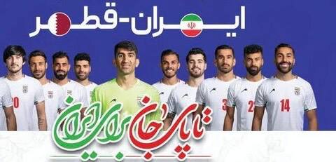 **‏***??***با آرزوی موفقیت برای تیم ملی …