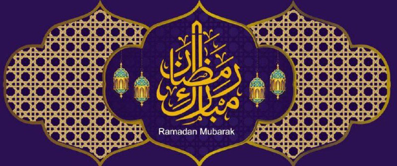 **حلول ماه رمضان مبارک!**