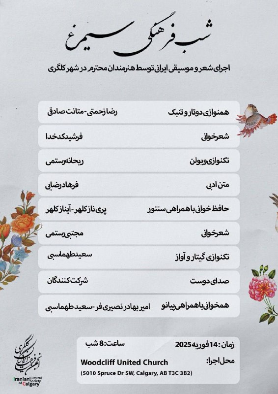 انجمن فرهنگی ایرانیان کلگری تقدیم می‌نماید: