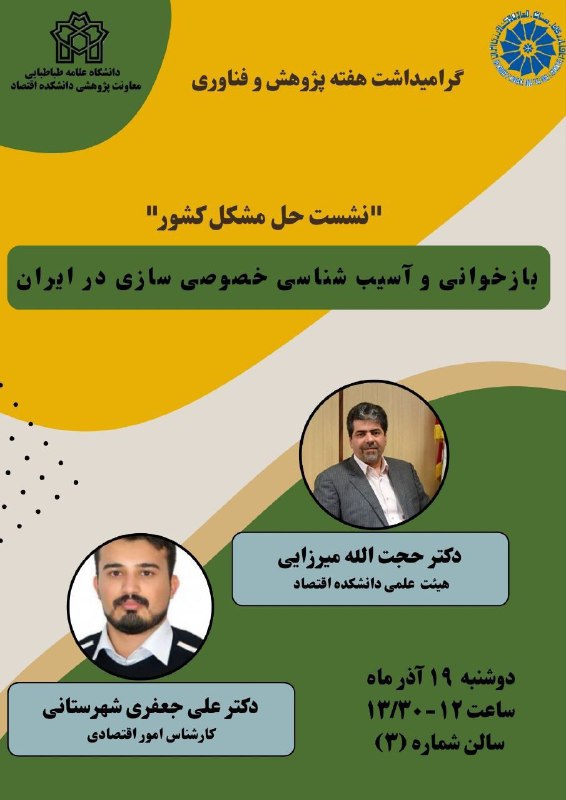 ***?*** **نشست تخصصی: بازخوانی و آسیب‌شناسی …