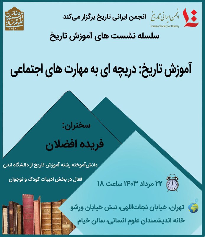 ***📔***آموزش تاریخ: دریچه ای به مهارت …