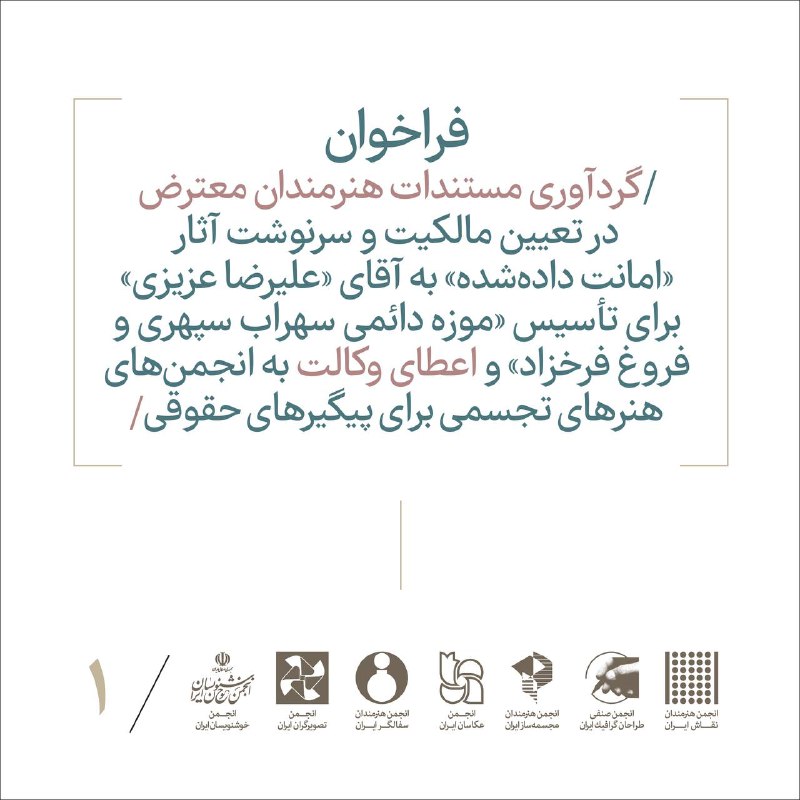 فراخوان گردآوری مستندات هنرمندان معترض در …