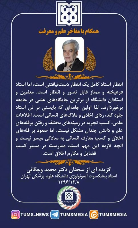 پیگیری مطالبات علوم پایه پزشکی و …