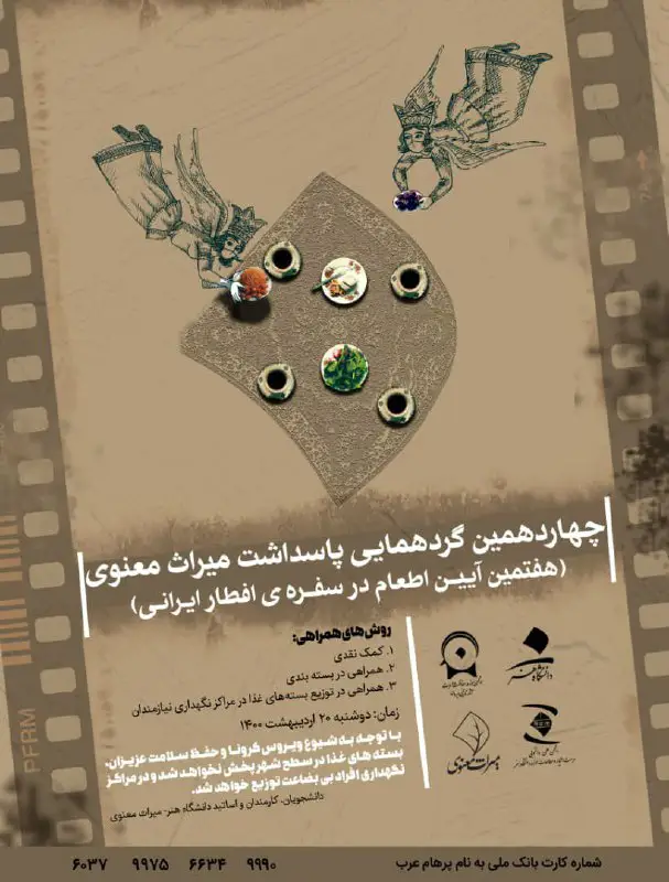 سلام و عرض ادب، امسال نیز …