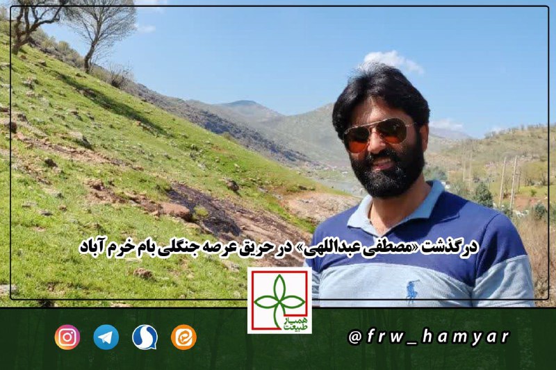 ***?*** **درگذشت «مصطفی عبداللهی» در حریق …