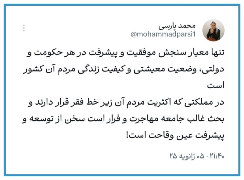 [#محمد\_پارسی](?q=%23%D9%85%D8%AD%D9%85%D8%AF_%D9%BE%D8%A7%D8%B1%D8%B3%DB%8C)