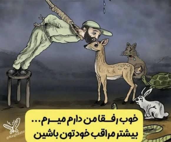 نه به حکم قصاص [#محیط\_بان\_کرمانی](?q=%23%D9%85%D8%AD%DB%8C%D8%B7_%D8%A8%D8%A7%D9%86_%DA%A9%D8%B1%D9%85%D8%A7%D9%86%DB%8C) نگهبان …