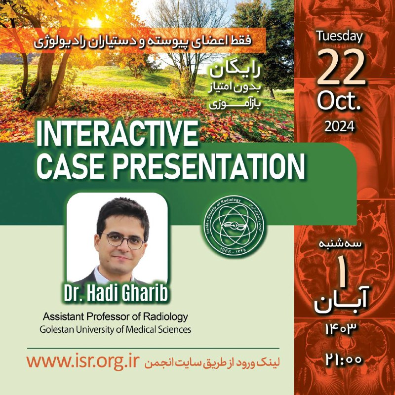 ISR-کانال اطلاع رسانی انجمن رادیولوژی ایران