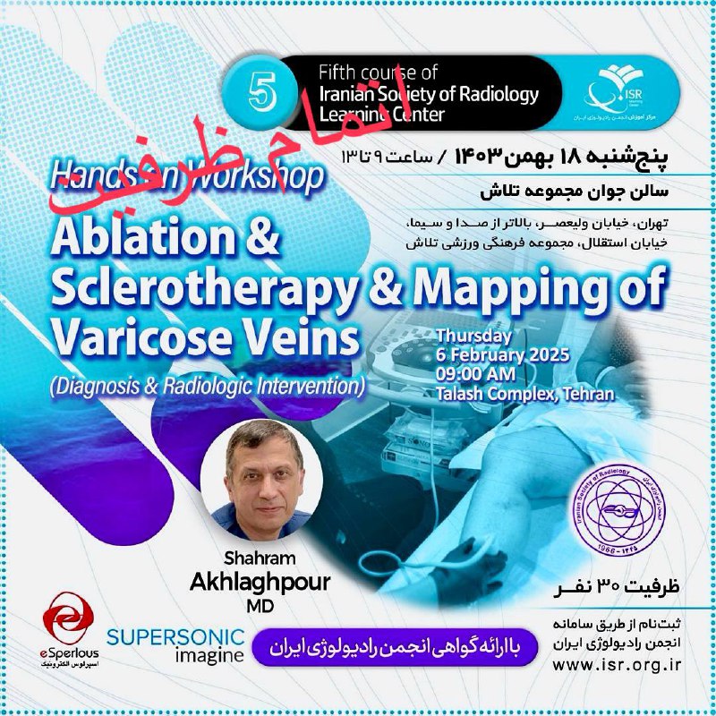 اتمام ظرفیت