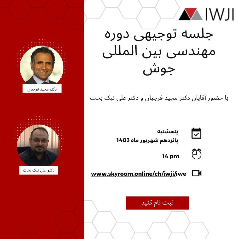 شروع ثبت نام جلسه توجیهی دوره …