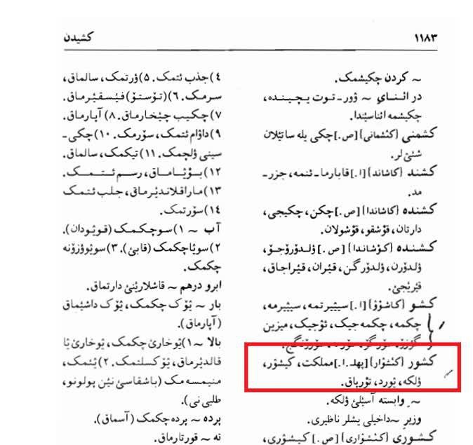 معنای کلمه «اولکه» در بزرگ ترین …