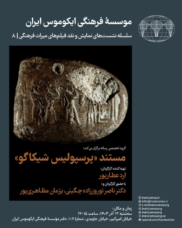 مستند «پرسپولیس شیکاگو»