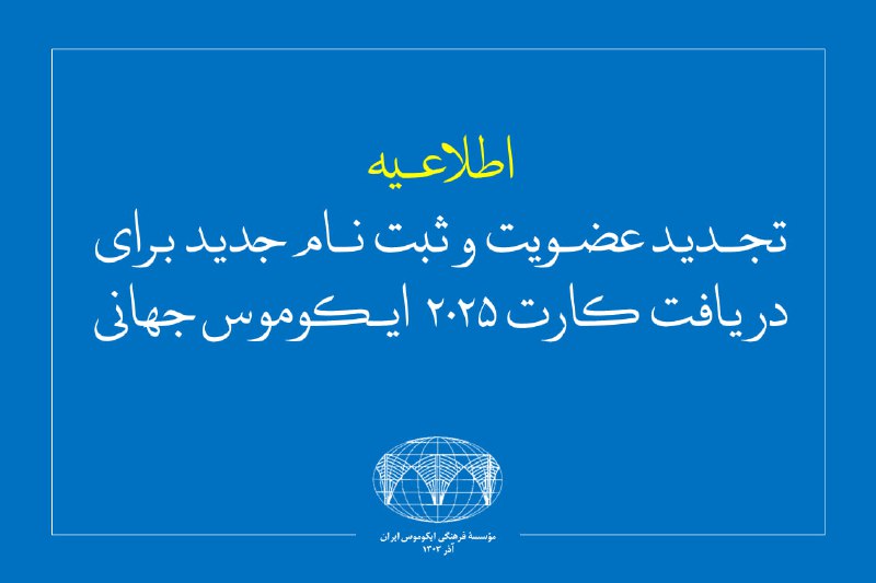 زمان‌بندی ثبت نام و تجدید ثبت‌نام …