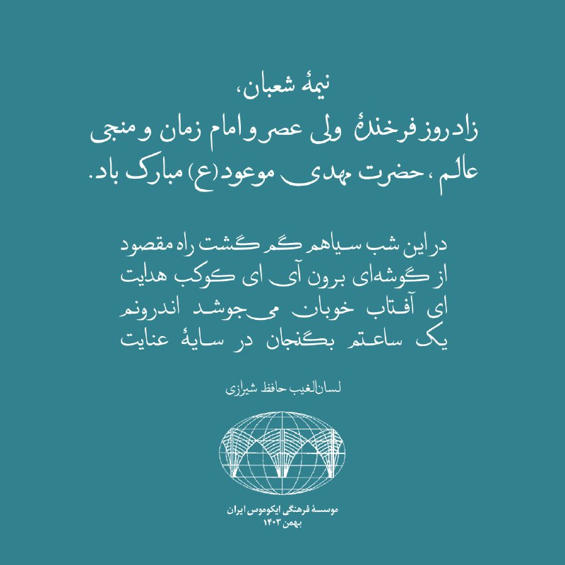 ایکوموس ایران