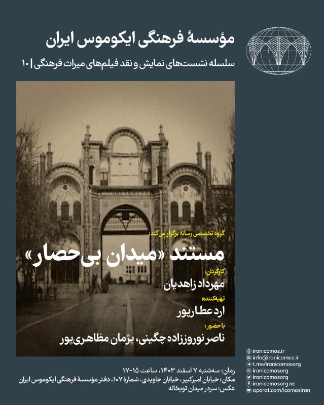 نشست نمایش و نقد فیلم‌های میراث …