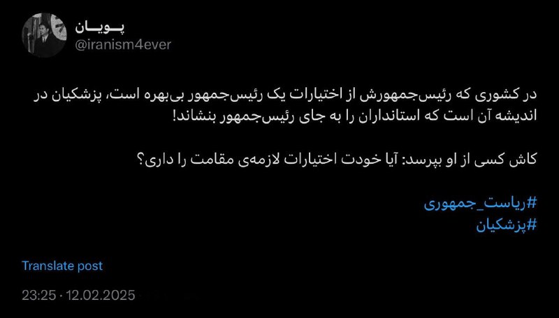 پاینده ایران