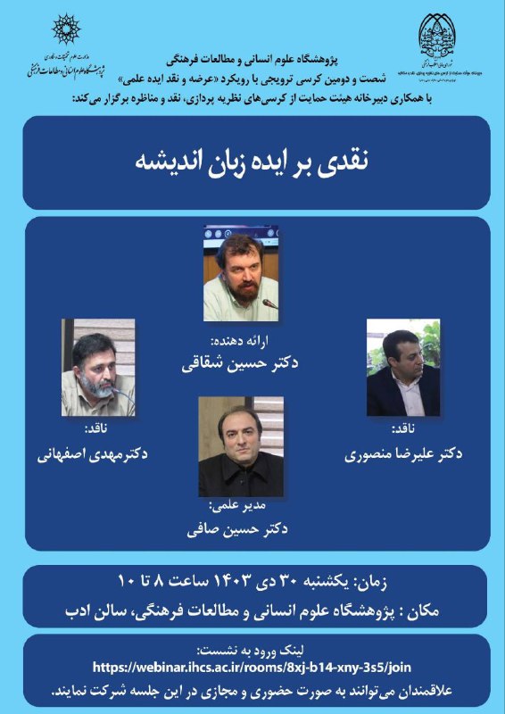 نقدی بر ایده زبان اندیشه
