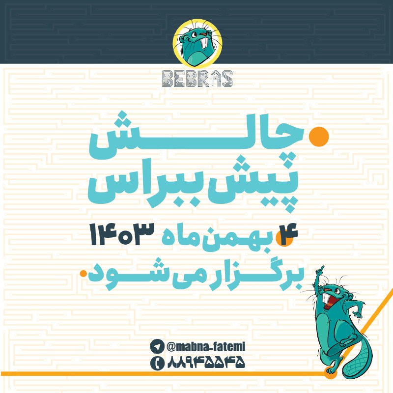 ببراسی‌ها!