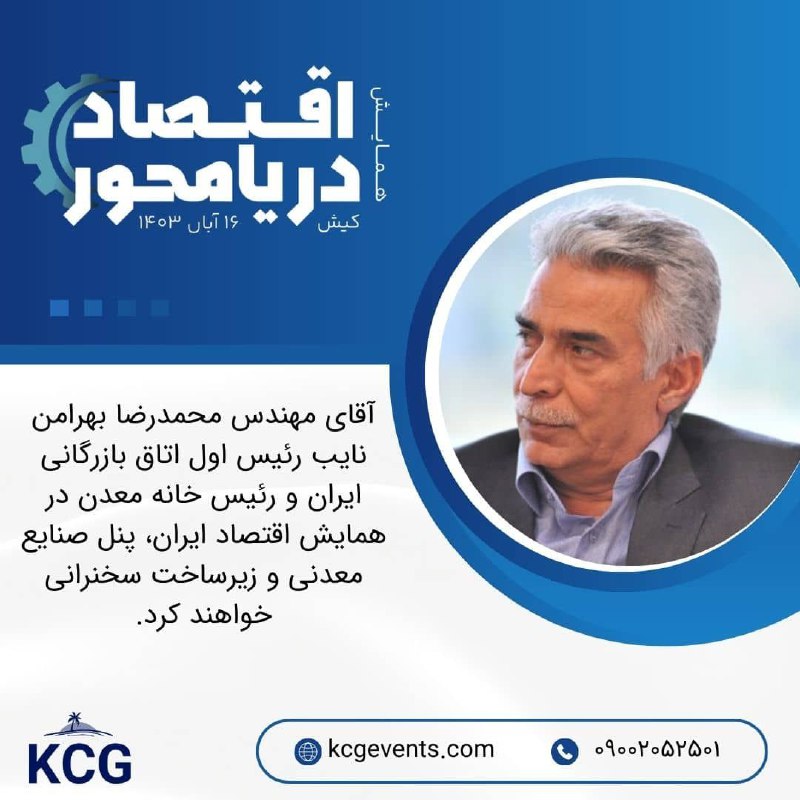 *****?***حضور محمدرضا** [**#بهرامن**](?q=%23%D8%A8%D9%87%D8%B1%D8%A7%D9%85%D9%86) **در همایش اقتصاد …