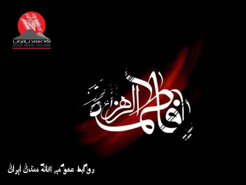 ***⚫️***شهادت حضرت زهرا (س) تسلیت باد.