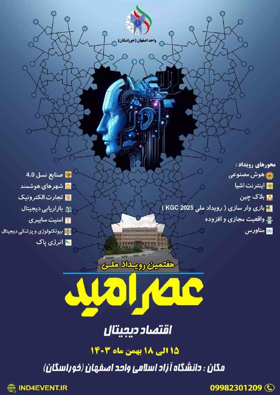 ***🎥*** هفتمین رویداد ملی عصر امید …