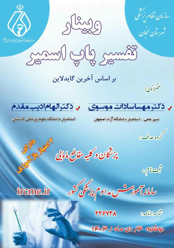 ***?*** واحد آموزش سازمان نظام پزشکی …