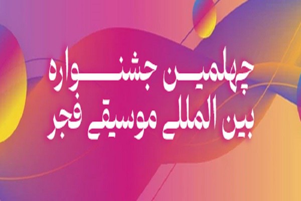 انجمن موسیقی ایران