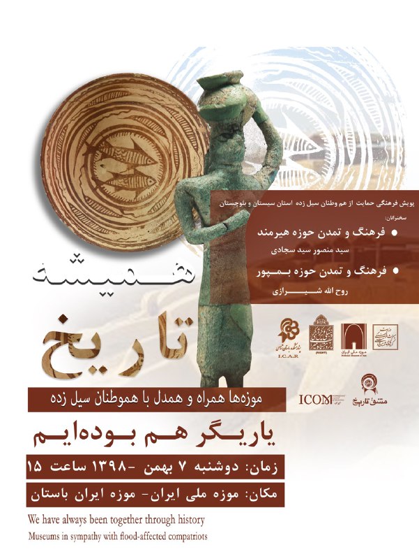 موزه ملي ايران