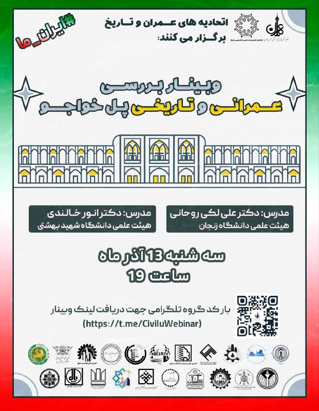 ***?*** اتحادیه انجمن های عمران و …