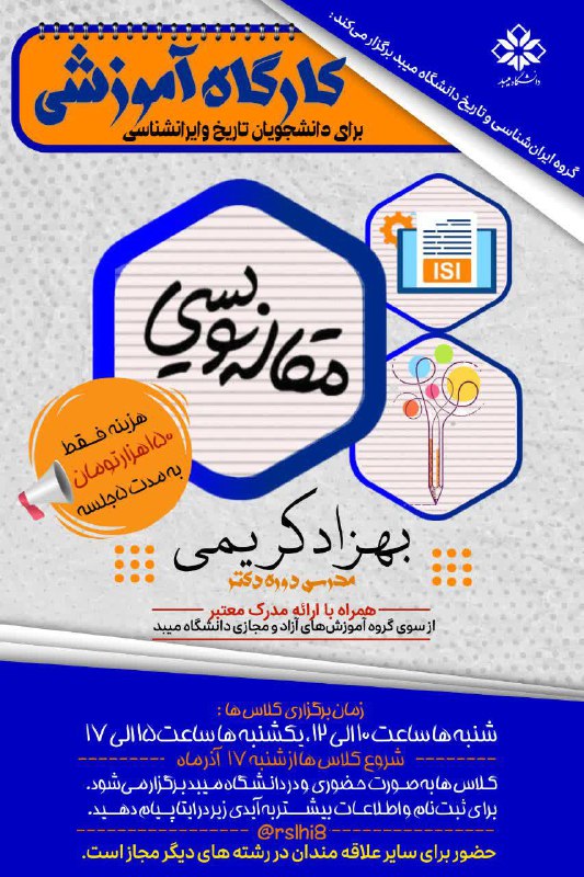***?***گروه تاریخ و ایران‌شناسی دانشگاه میبد …