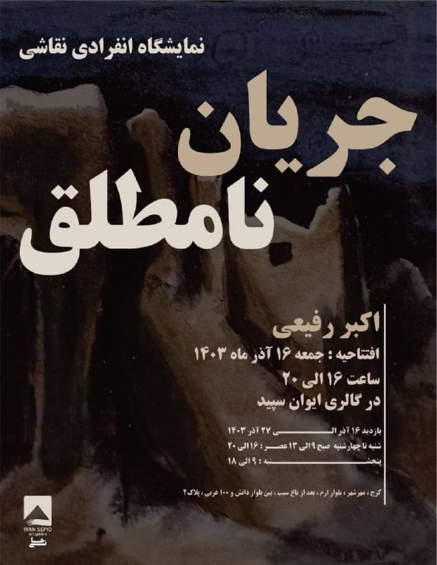 انجمن هنرمندان نقاش ایران