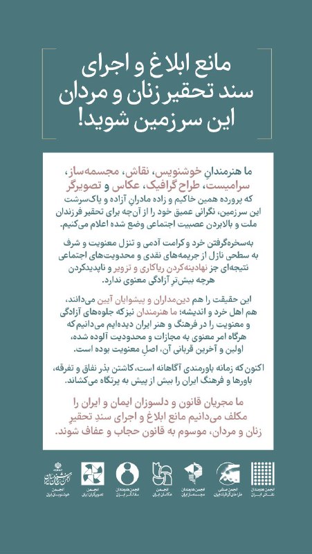 بیانیه انجمن‌های هنرهای تجسمی درباره قانون …