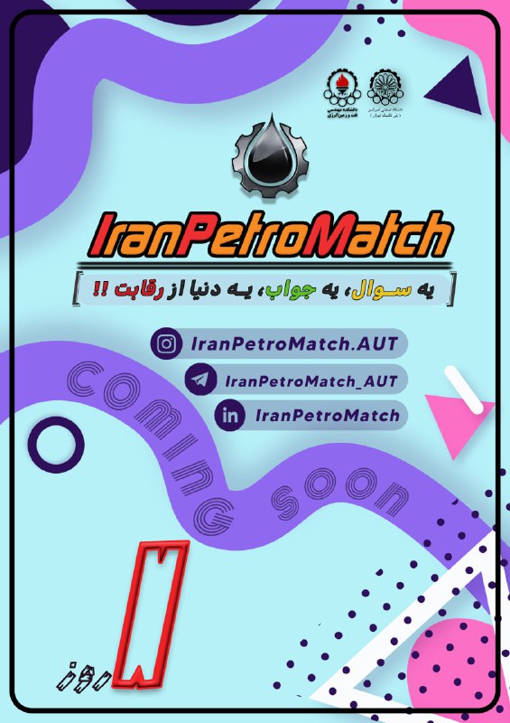 *****🚀*** *IranPetroMatch*** در راه است! *****🚀***